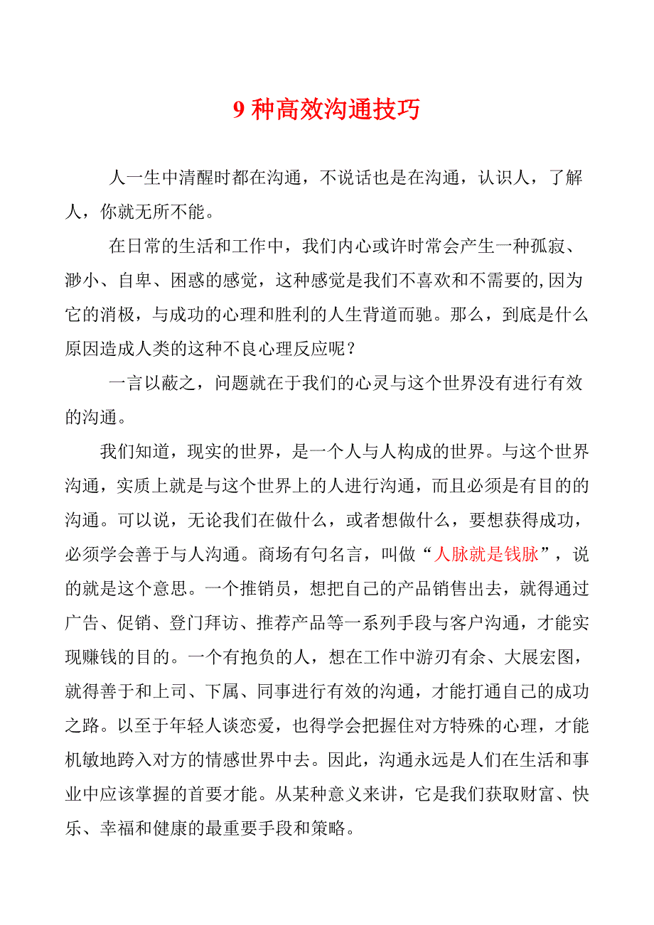 激励与沟通种高效沟通技巧管理加强版精品_第1页