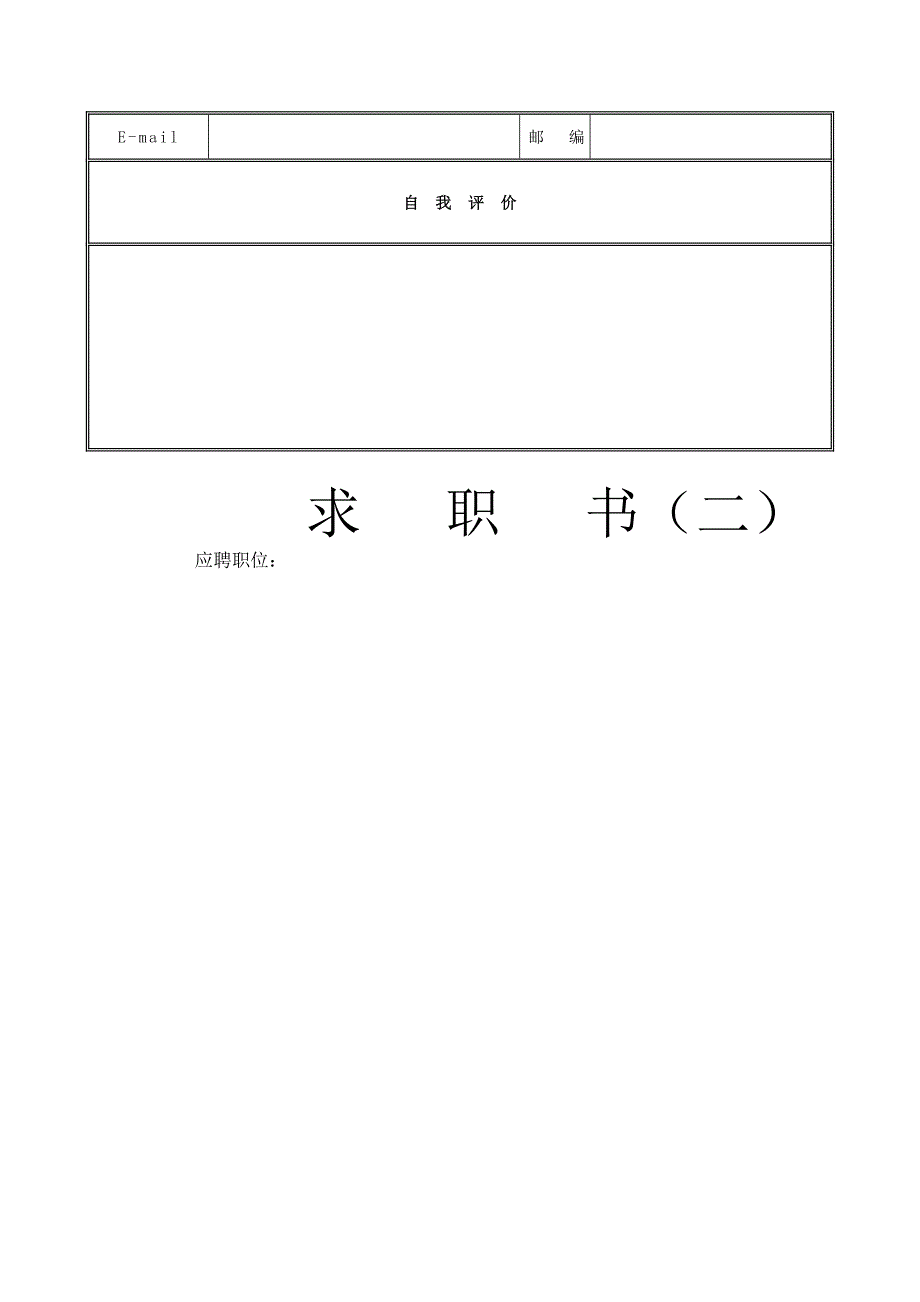 {求职简历模板}现代求职应聘简历汇总表._第2页