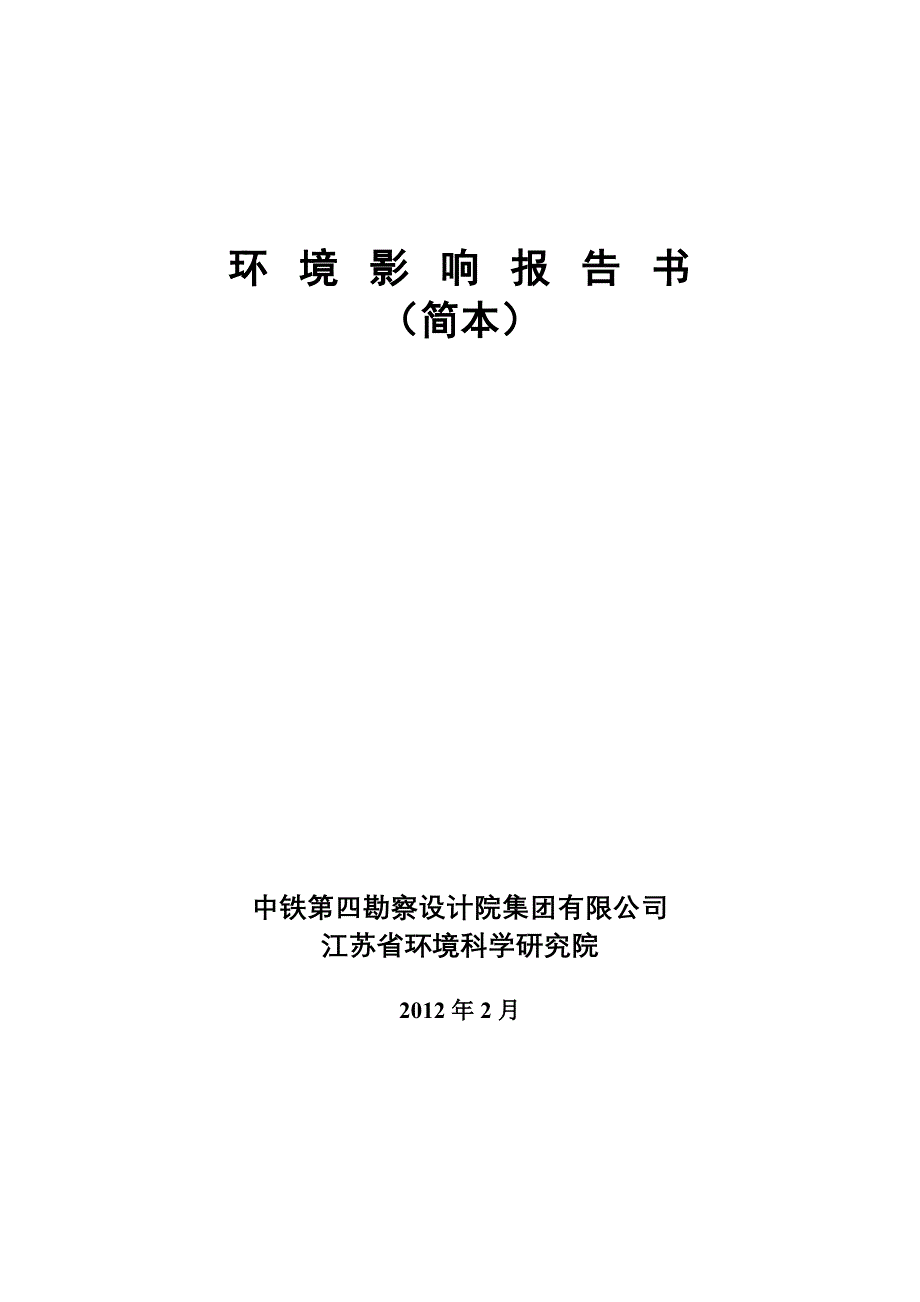 环境管理地铁工程环境影响报告书精品_第2页