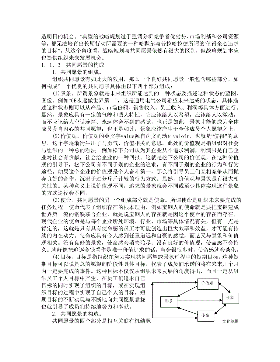 激励与沟通圆满沟通技巧与人际关系处理精品_第4页