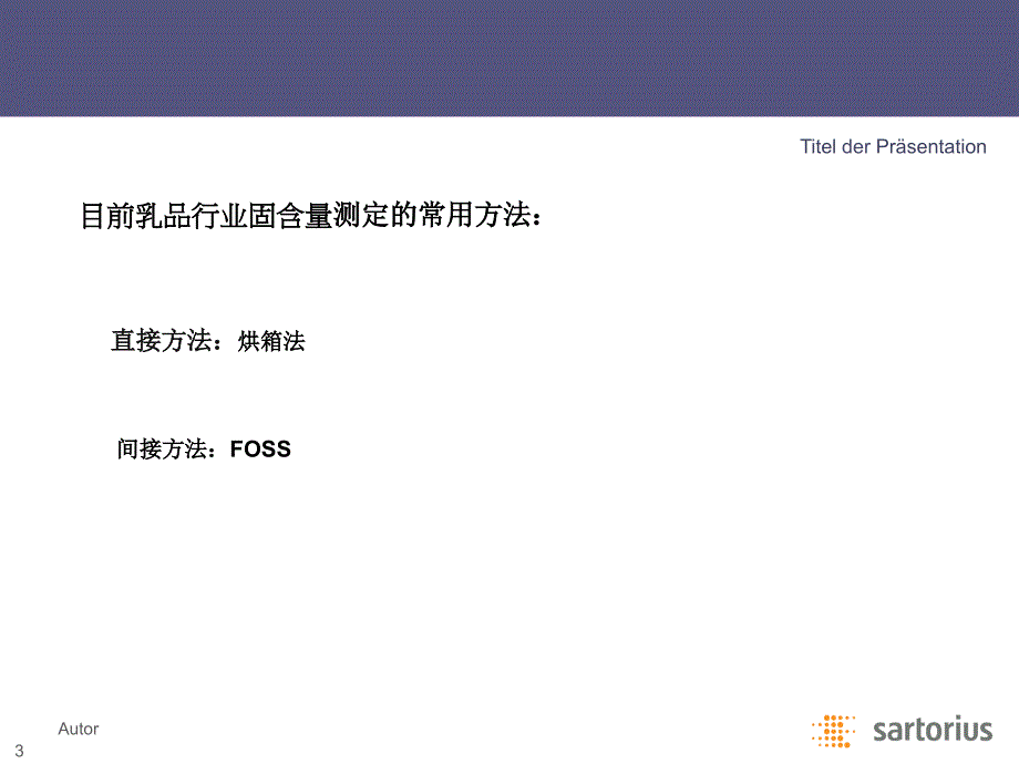 乳品行业的固含量测定资料讲解_第3页
