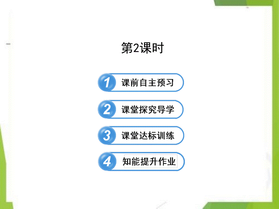 七年级数学下册1.2二元一次方程组的解法1.2.2加减消元法第2课时习题课件新版湘教版_第1页