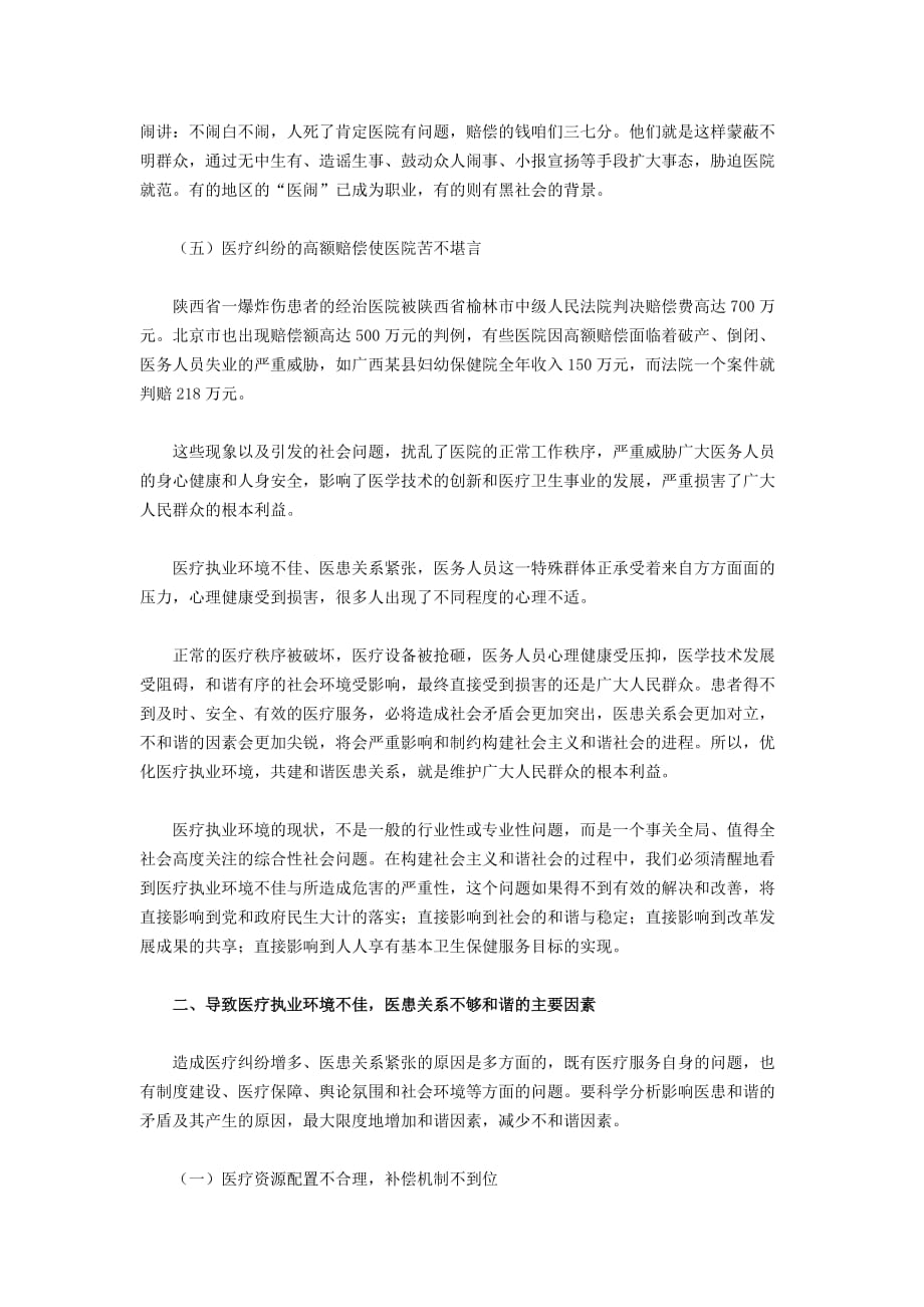 环境管理优化医疗执业环境精品_第3页