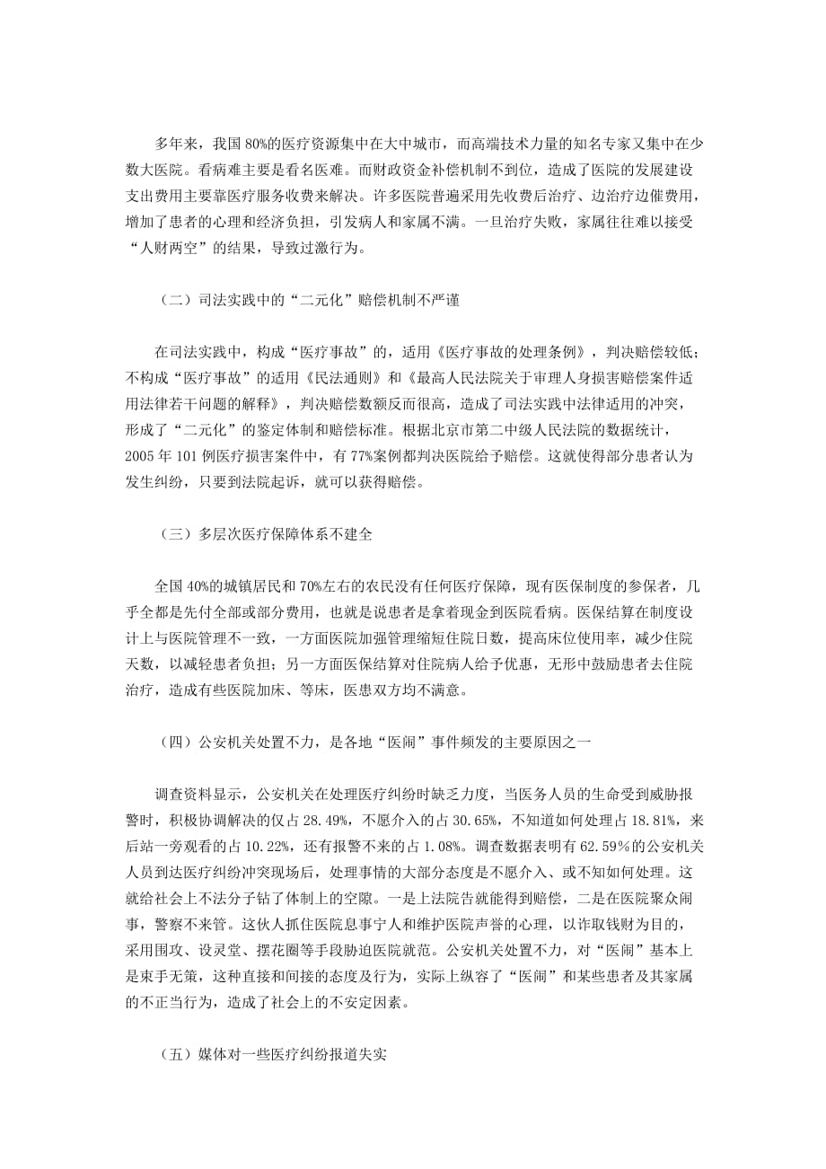 环境管理优化医疗执业环境精品_第4页