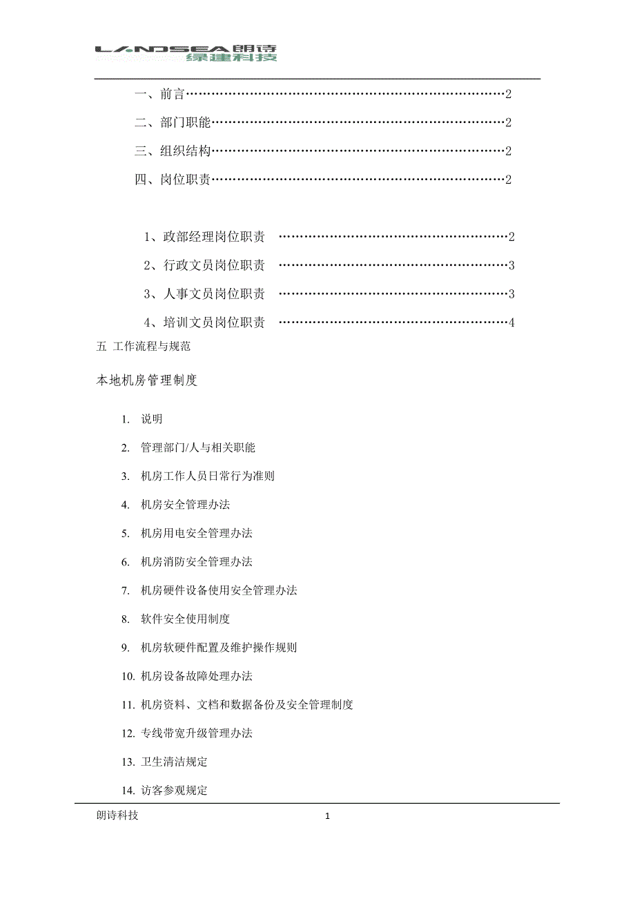 工作手册综合部信息工作指导手册精品_第1页