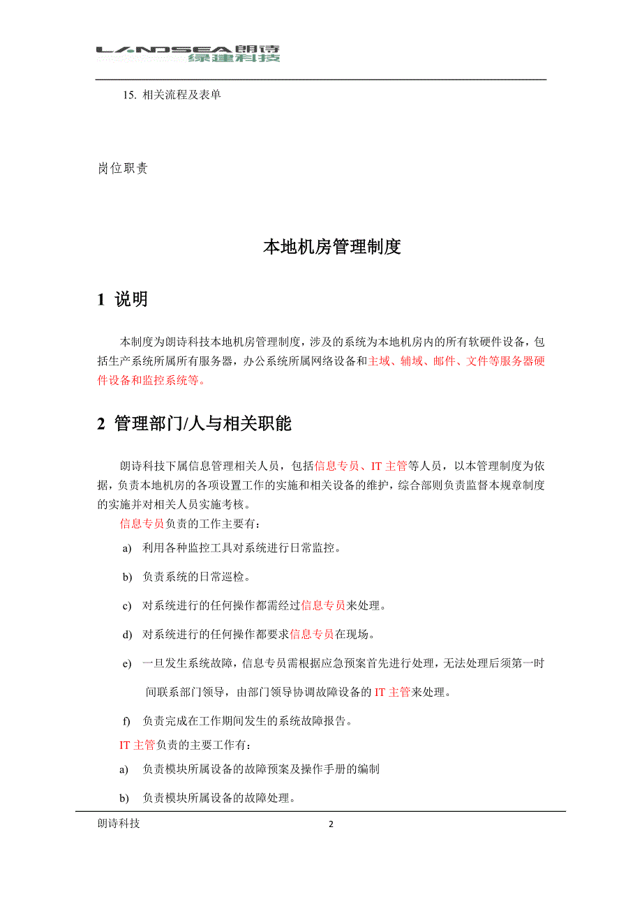 工作手册综合部信息工作指导手册精品_第2页