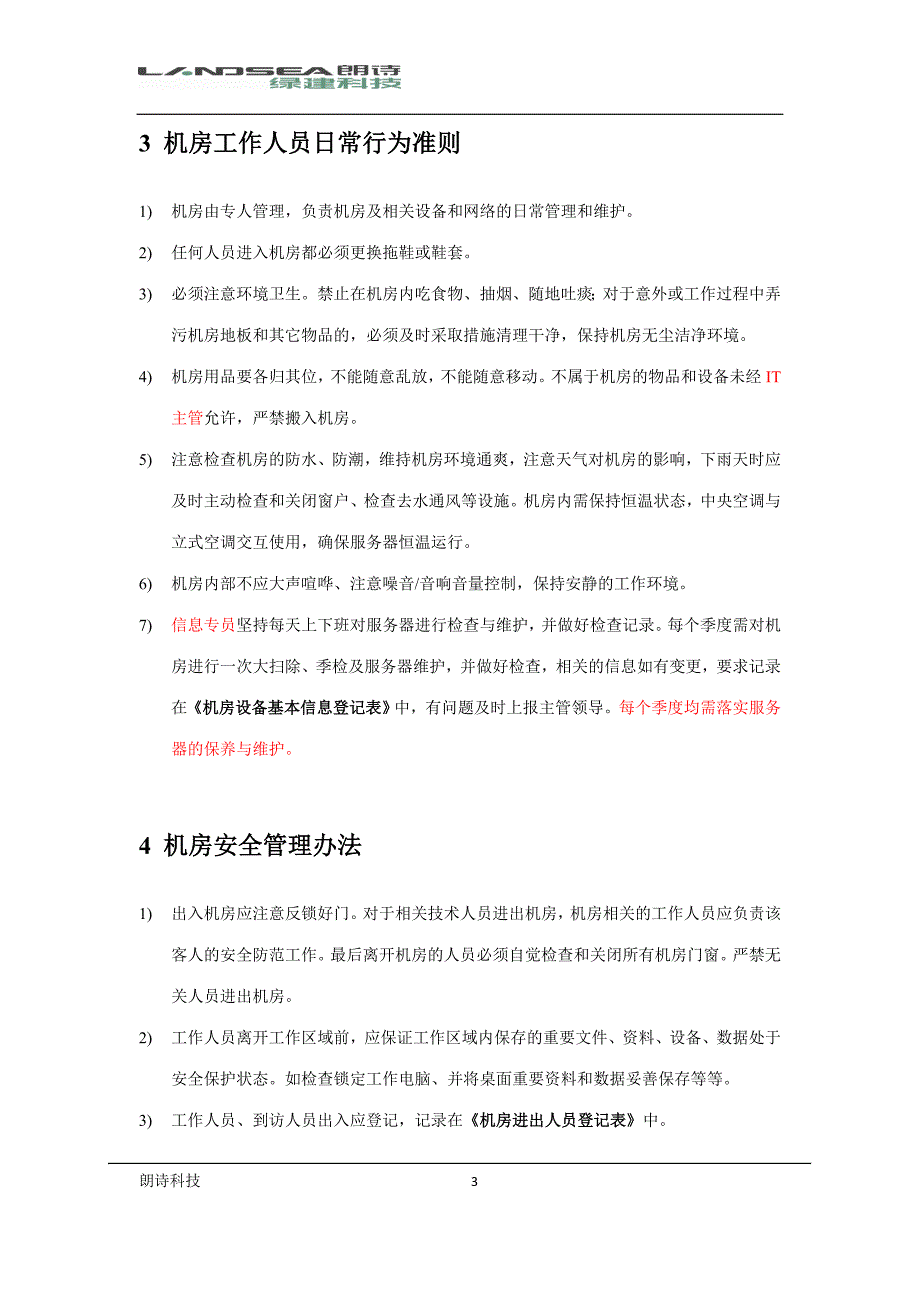 工作手册综合部信息工作指导手册精品_第3页