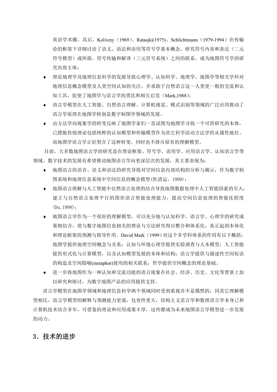 环境管理数字环境下地图学发展的若干问题精品_第4页