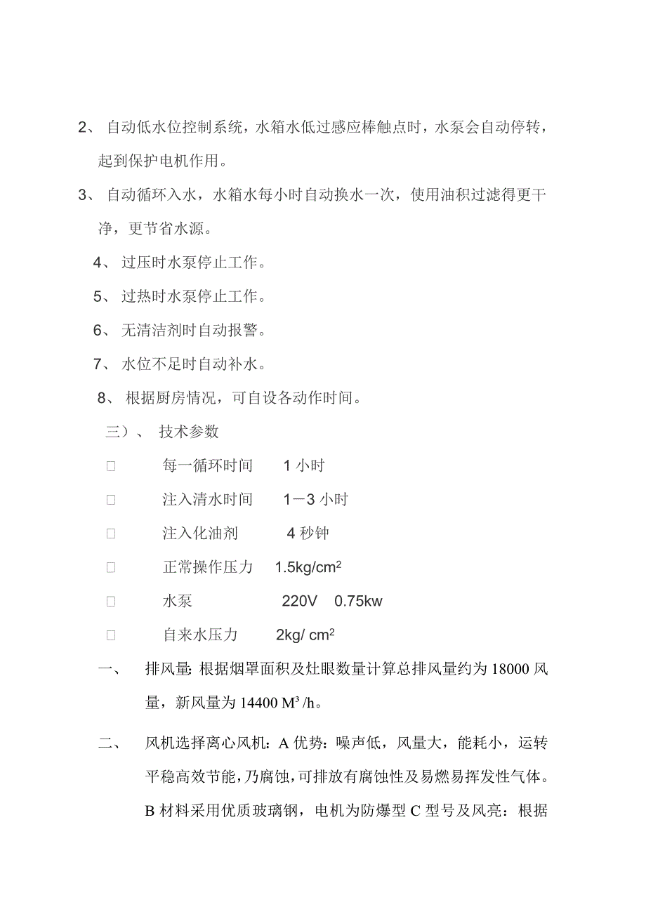 企业通用培训员工安全培训知识_第4页