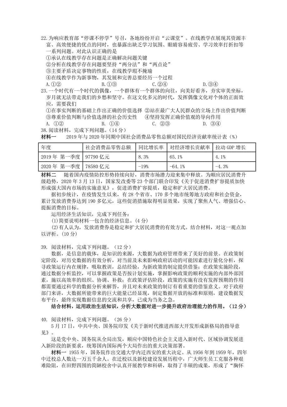 江西省2020届高三政治下学期校测试题（一）【含答案】.doc_第3页