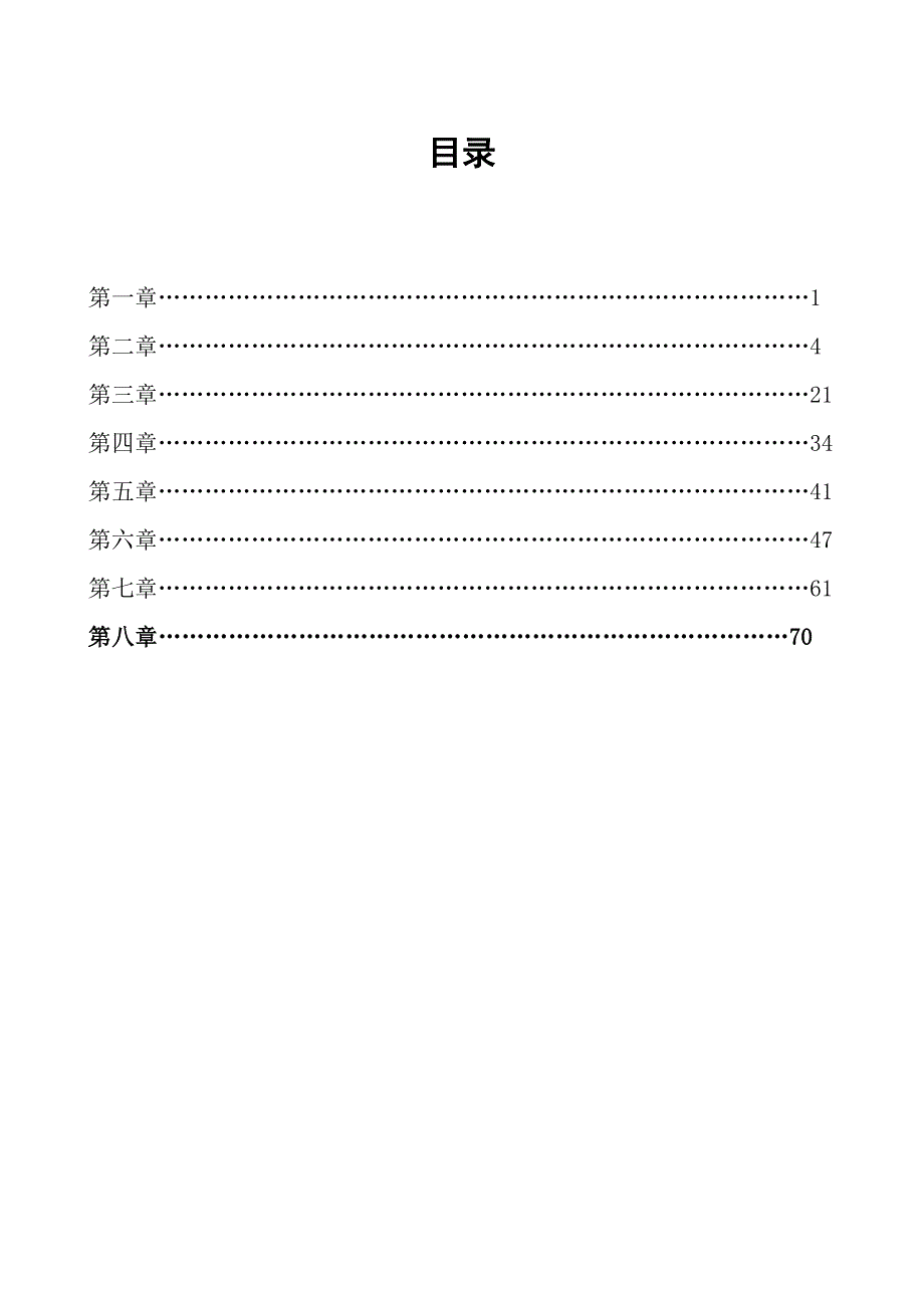 控制工程基础第三版习题答案_(1-8章)完全版.doc_第1页