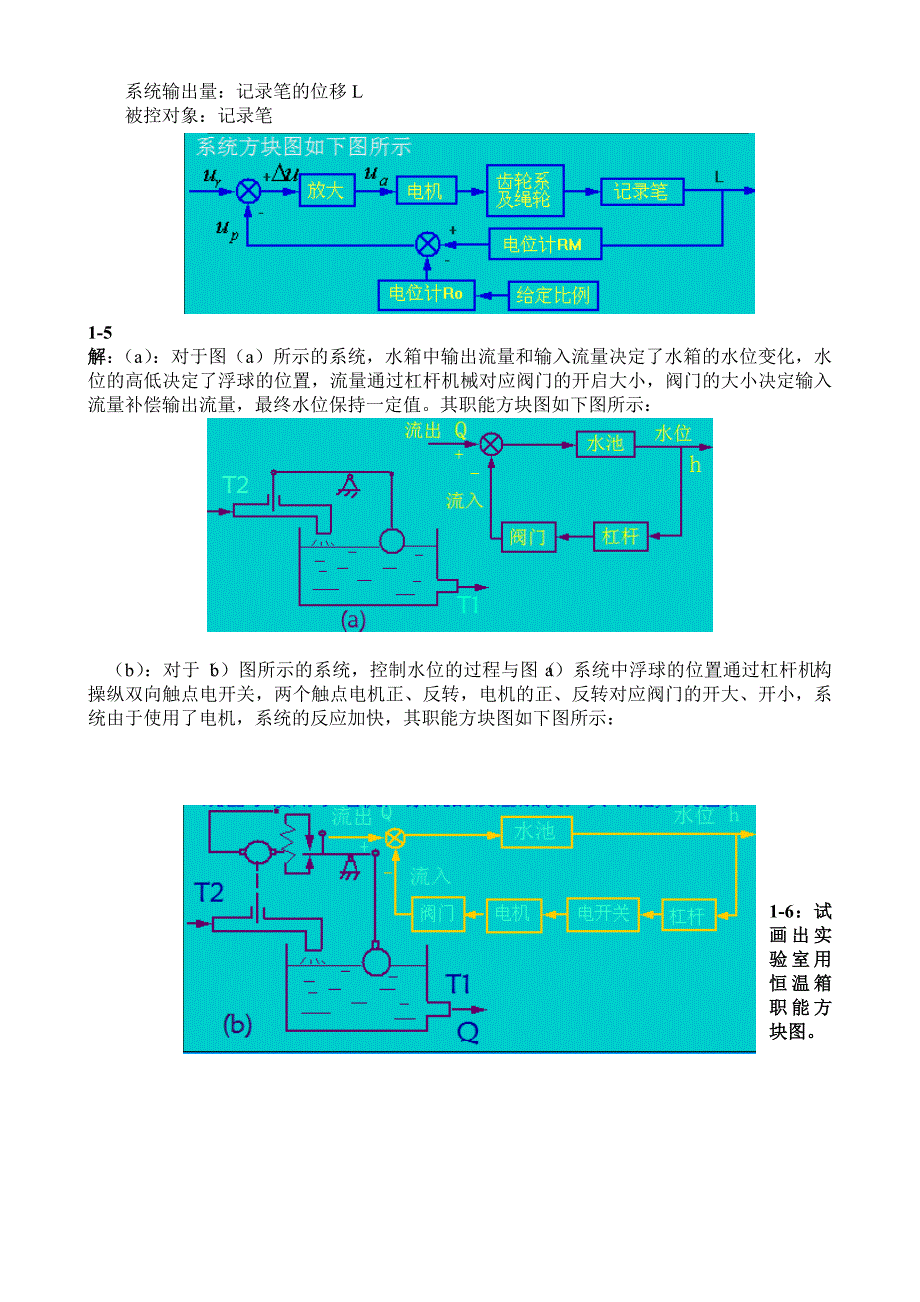 控制工程基础第三版习题答案_(1-8章)完全版.doc_第3页