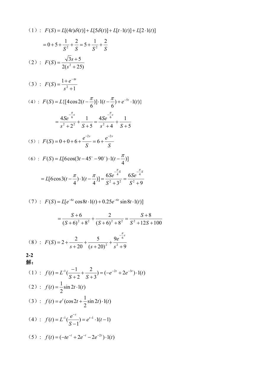 控制工程基础第三版习题答案_(1-8章)完全版.doc_第5页