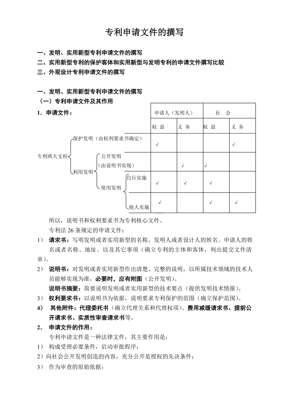 机械领域专利申请文件撰写.doc_第1页