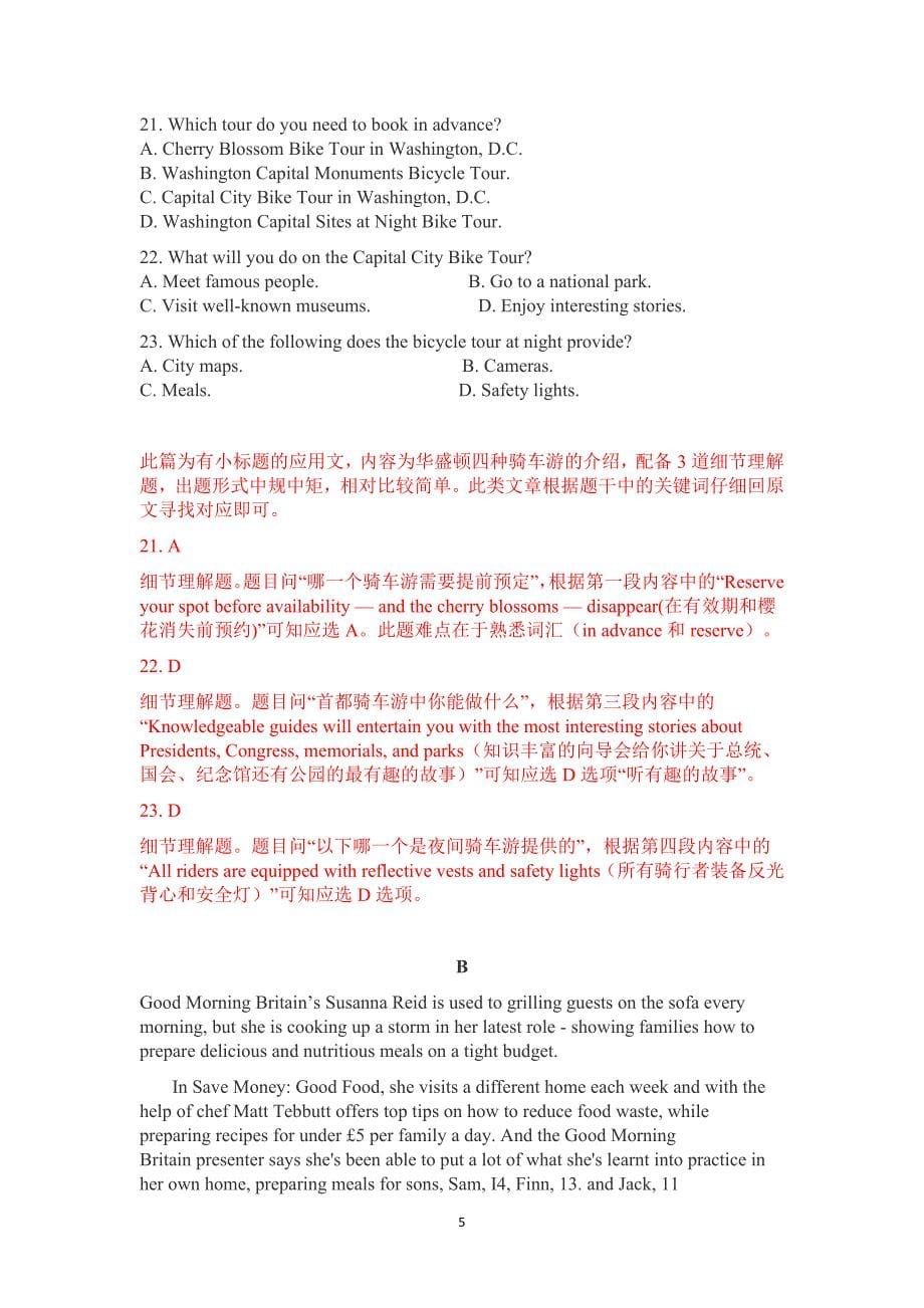 普通高等学校招生全国统一考试英语(全国卷1)及答案解析（7.17）.pdf_第5页