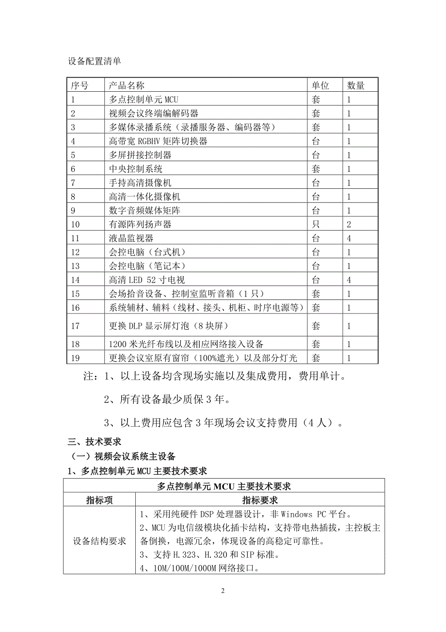 会议管理商务部视频会议系统精品_第2页