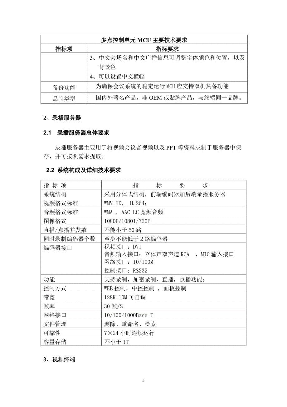 会议管理商务部视频会议系统精品_第5页