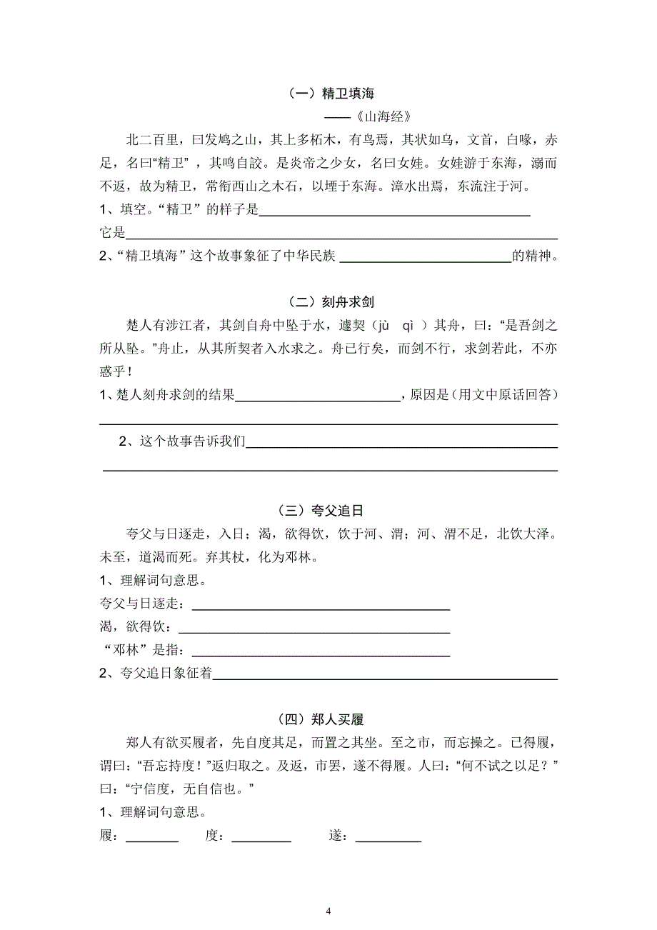 人教版小学六年级文言文阅读练习题（7.17）.pdf_第4页