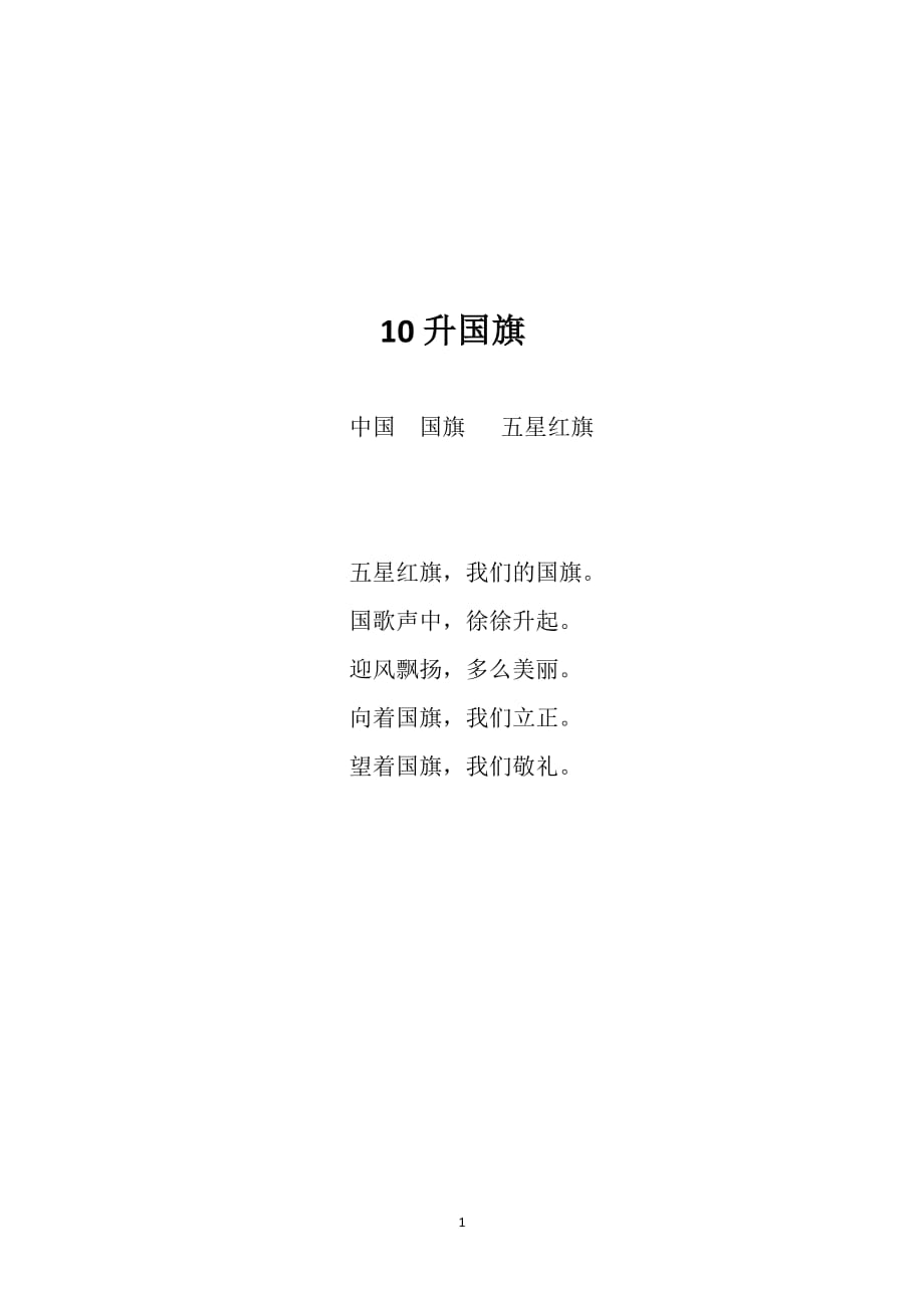 升国旗 课文（7.17）.pdf_第1页