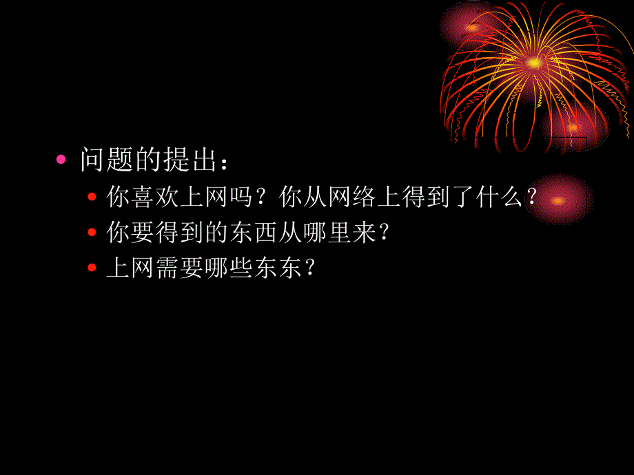 七章节计算机网络与Internet教学文案_第2页