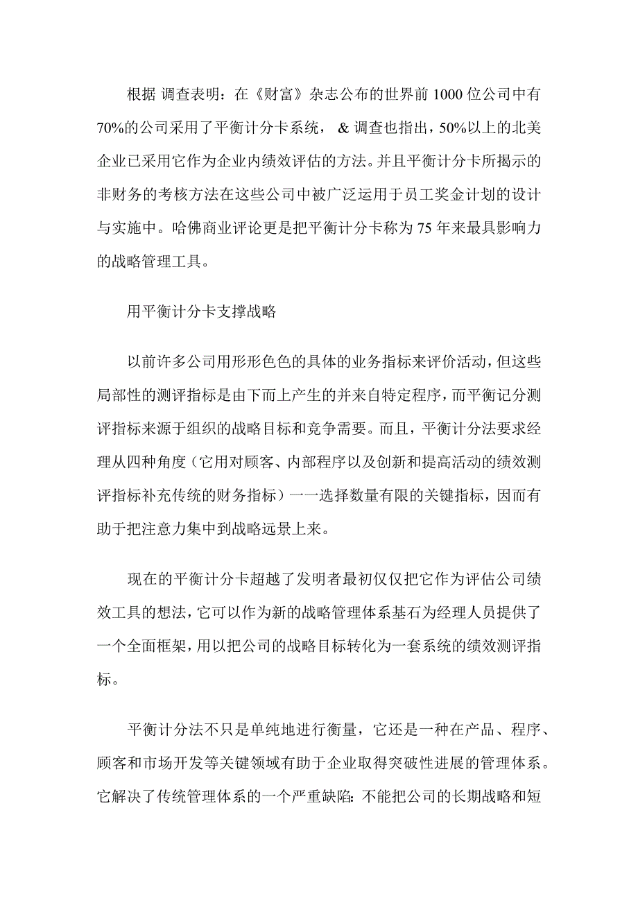 工作考评平衡计分卡如何成功运用平衡计分卡精品1_第2页