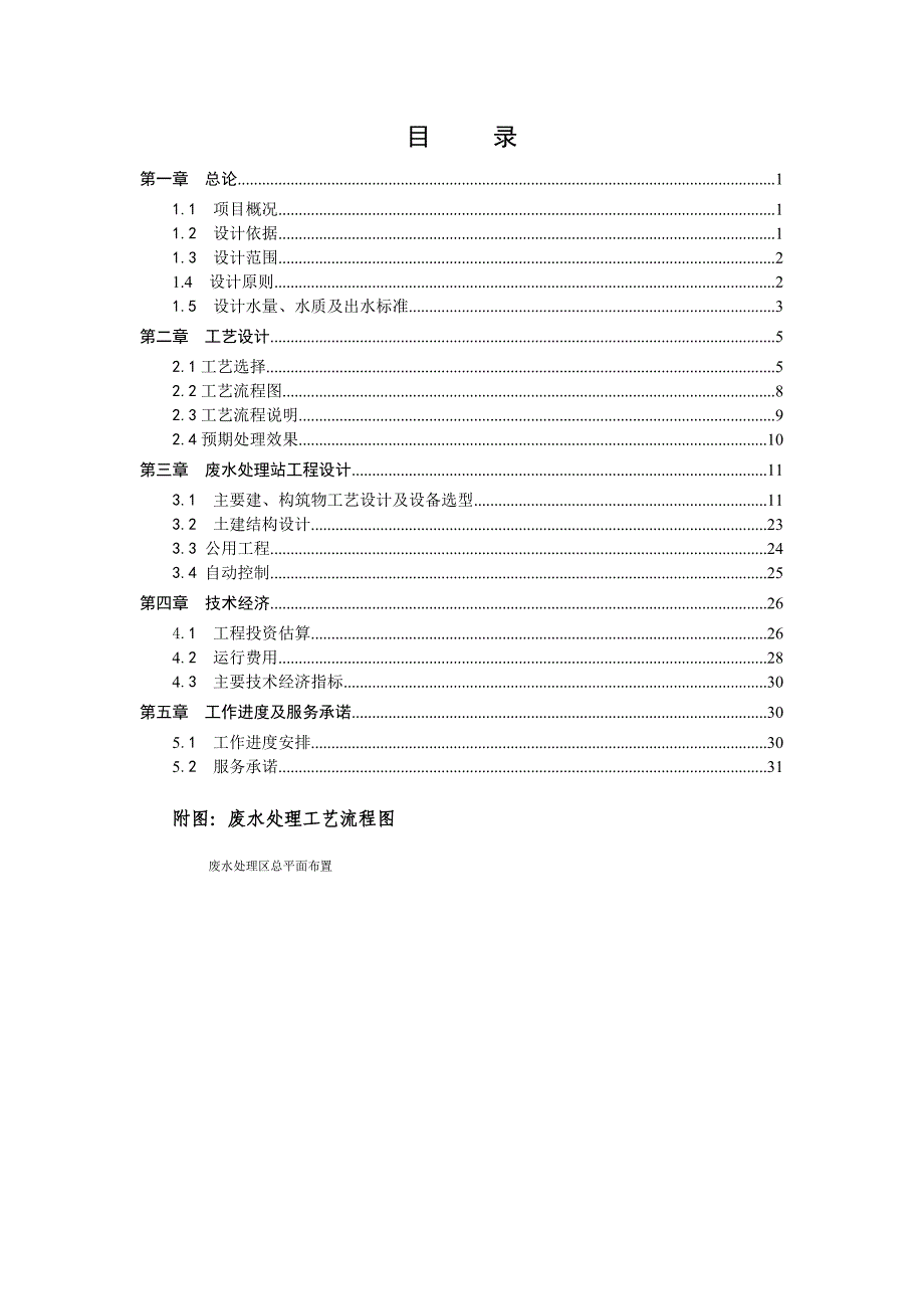 环境管理台州出新镀业废水处理方案精品_第2页