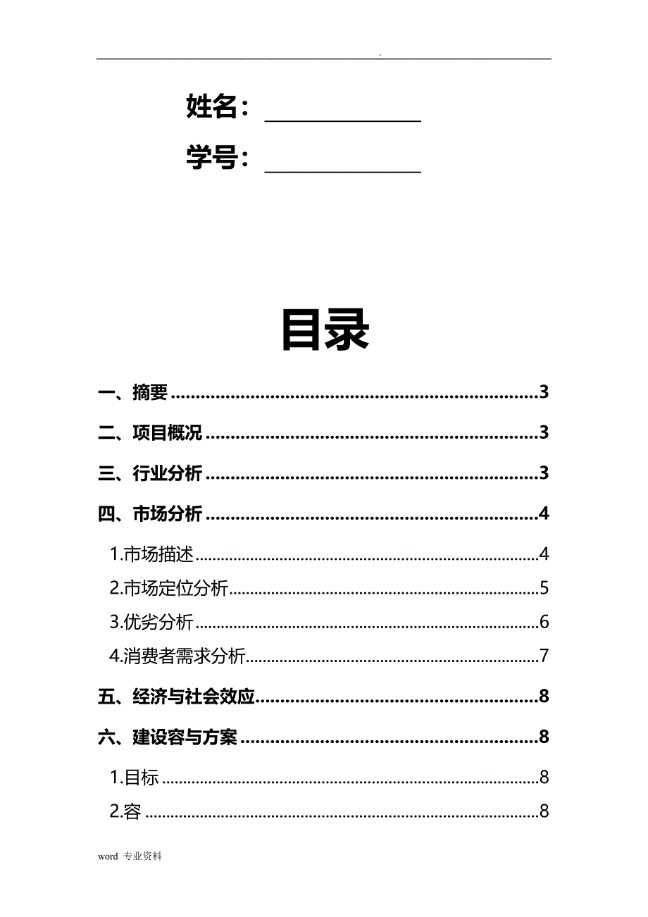 主题餐厅实施计划书_第2页