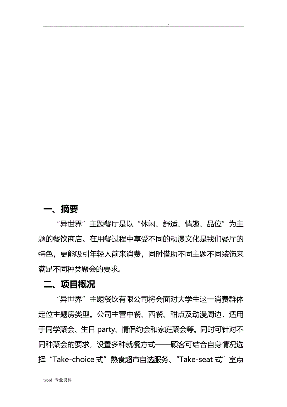 主题餐厅实施计划书_第3页