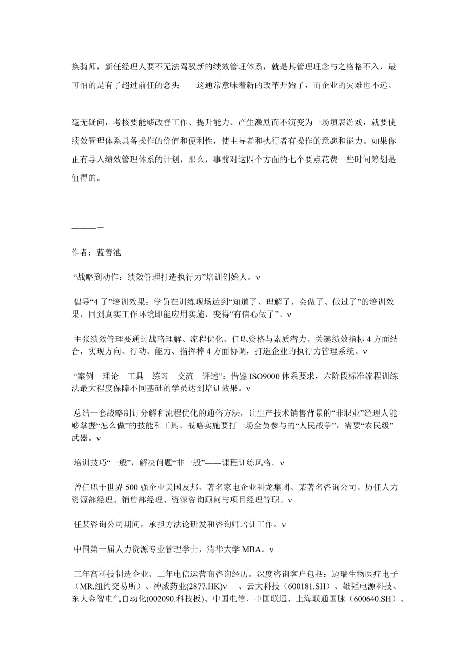 绩效管理表格莫让考核成为填表游戏精品_第3页