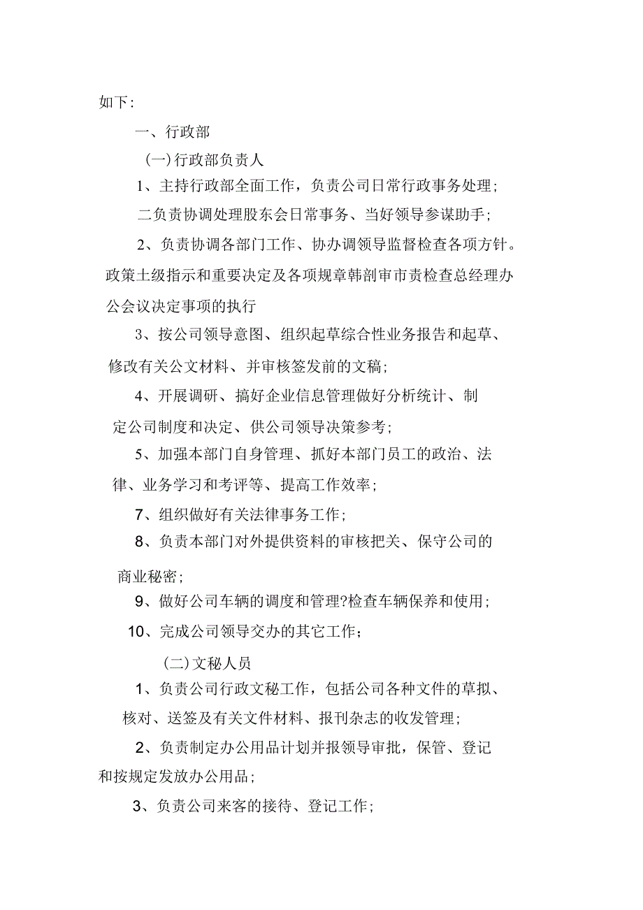 人力资源岗位职责公司职责制度_第4页