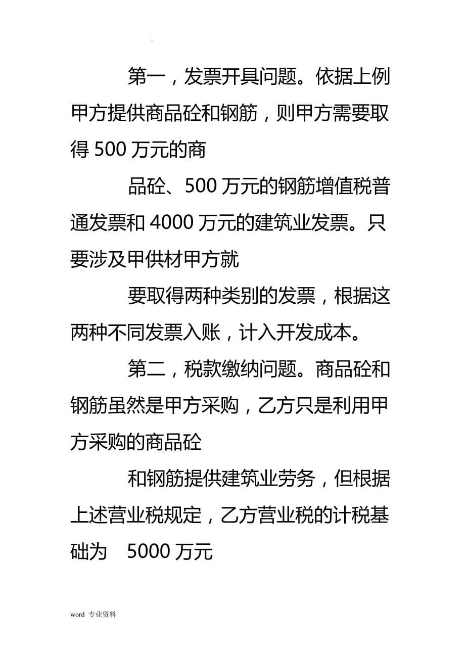 营改增甲供材建筑施工合同书_第5页