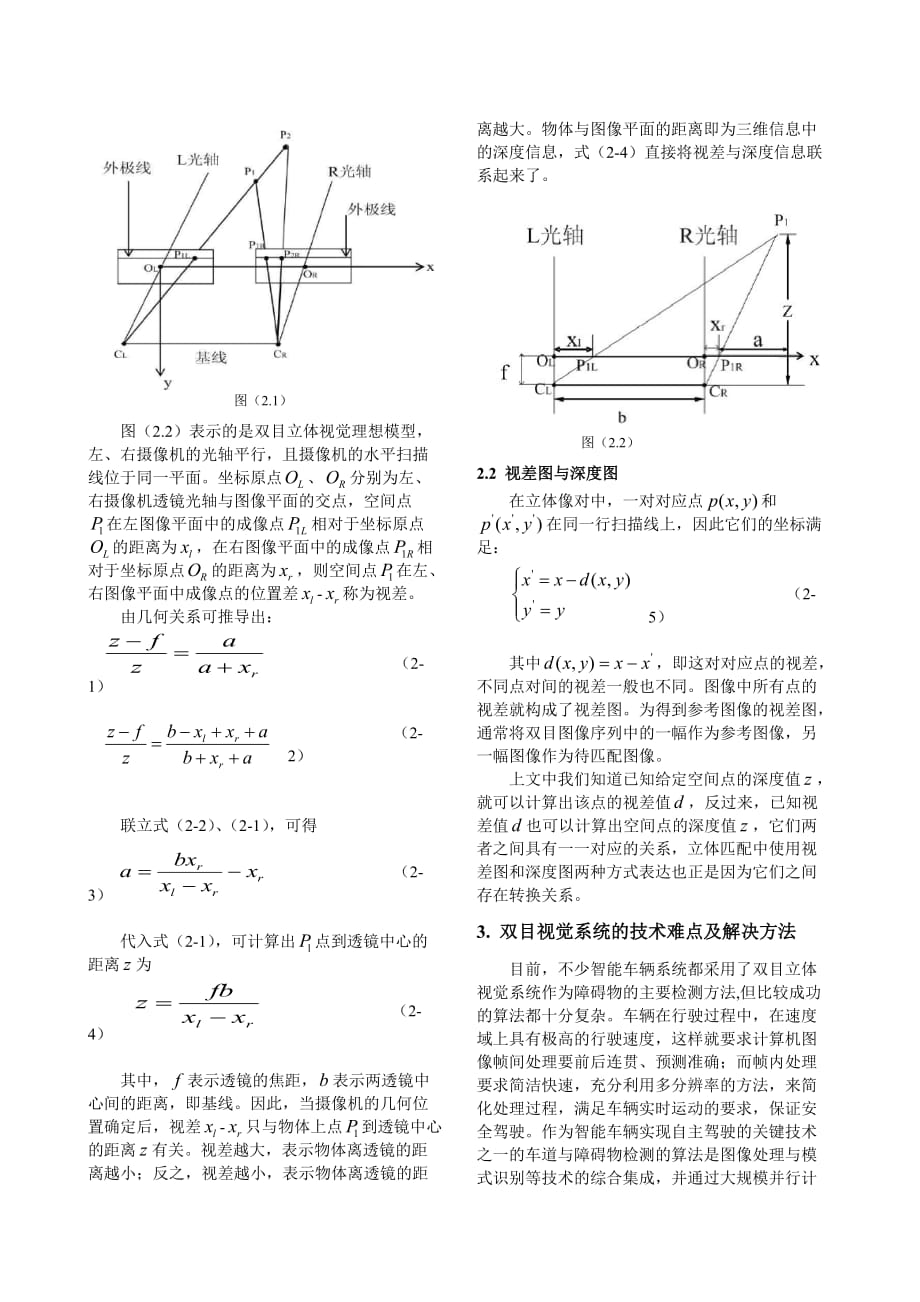 智能汽车技术论文_第3页