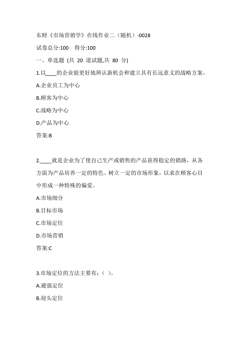 东财《市场营销学》在线作业二（随机）-0028答案_第1页