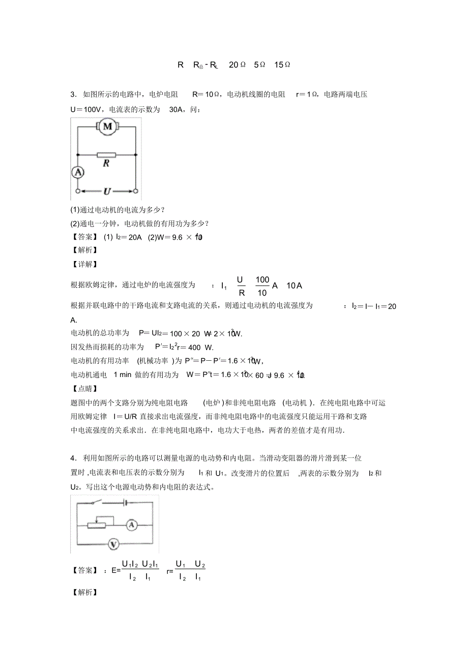 高考物理稳恒电流解题技巧及经典题型及练习题(20200710154036)_第2页