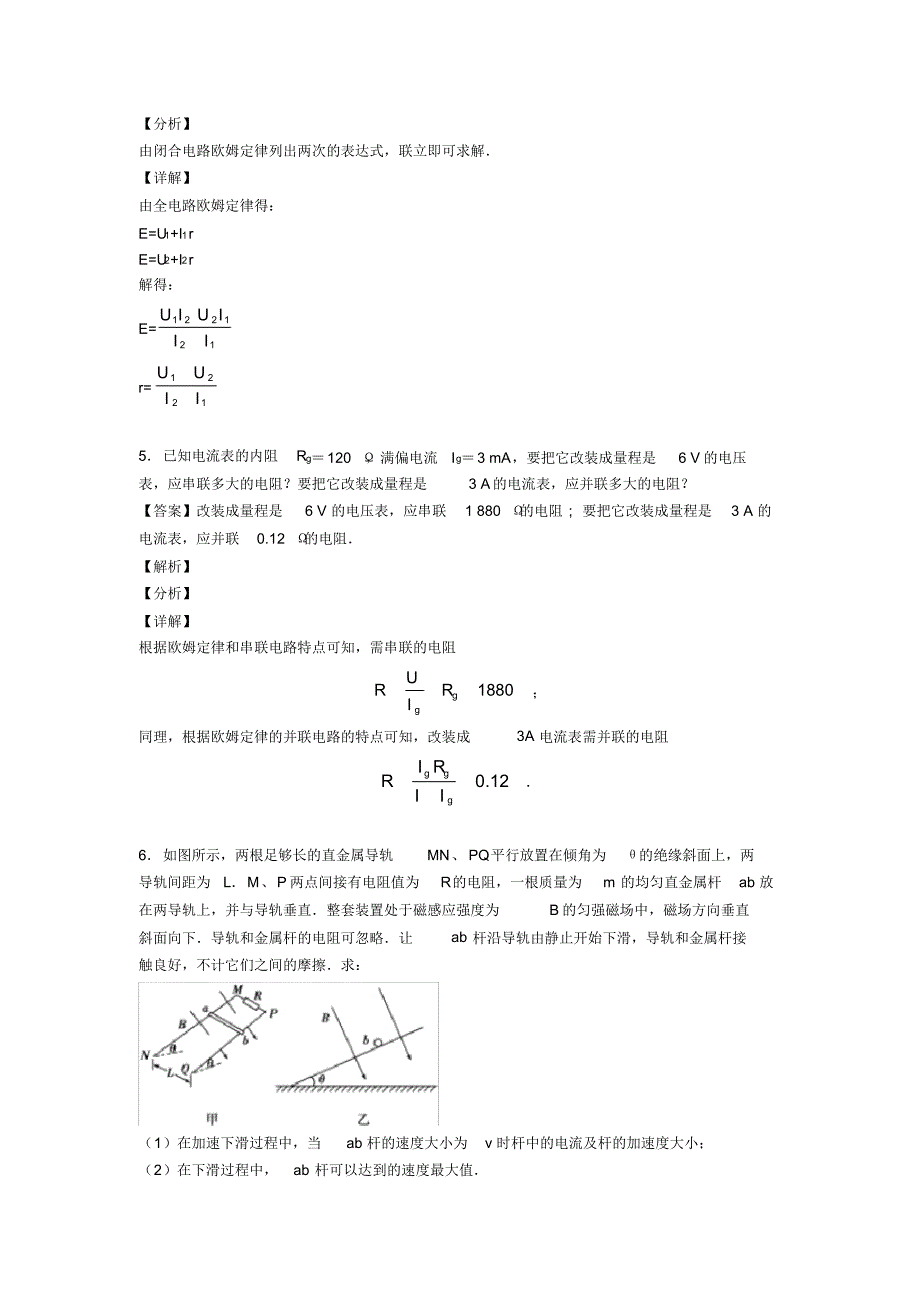 高考物理稳恒电流解题技巧及经典题型及练习题(20200710154036)_第3页