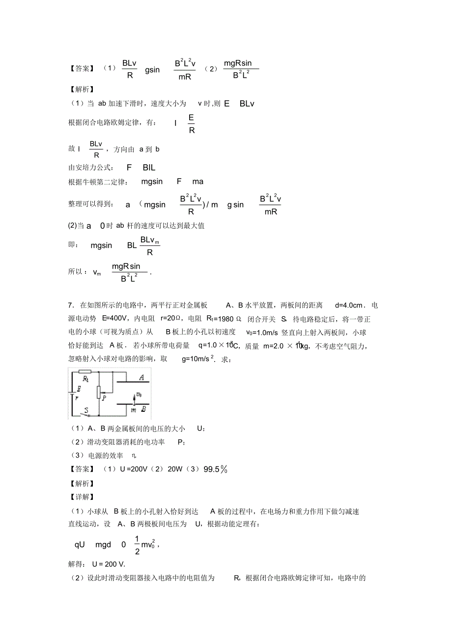 高考物理稳恒电流解题技巧及经典题型及练习题(20200710154036)_第4页