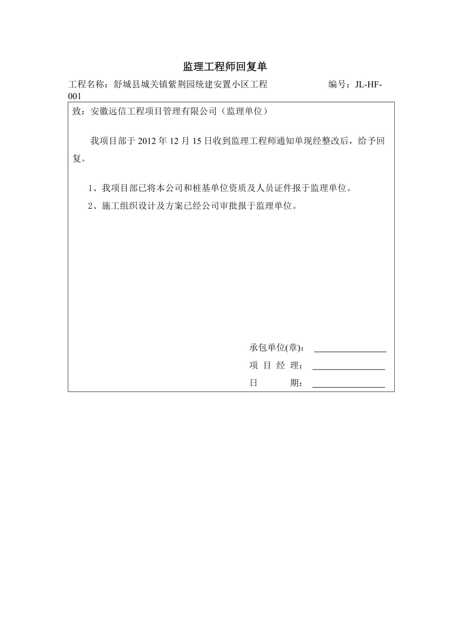 监理工程师回复单.doc_第1页