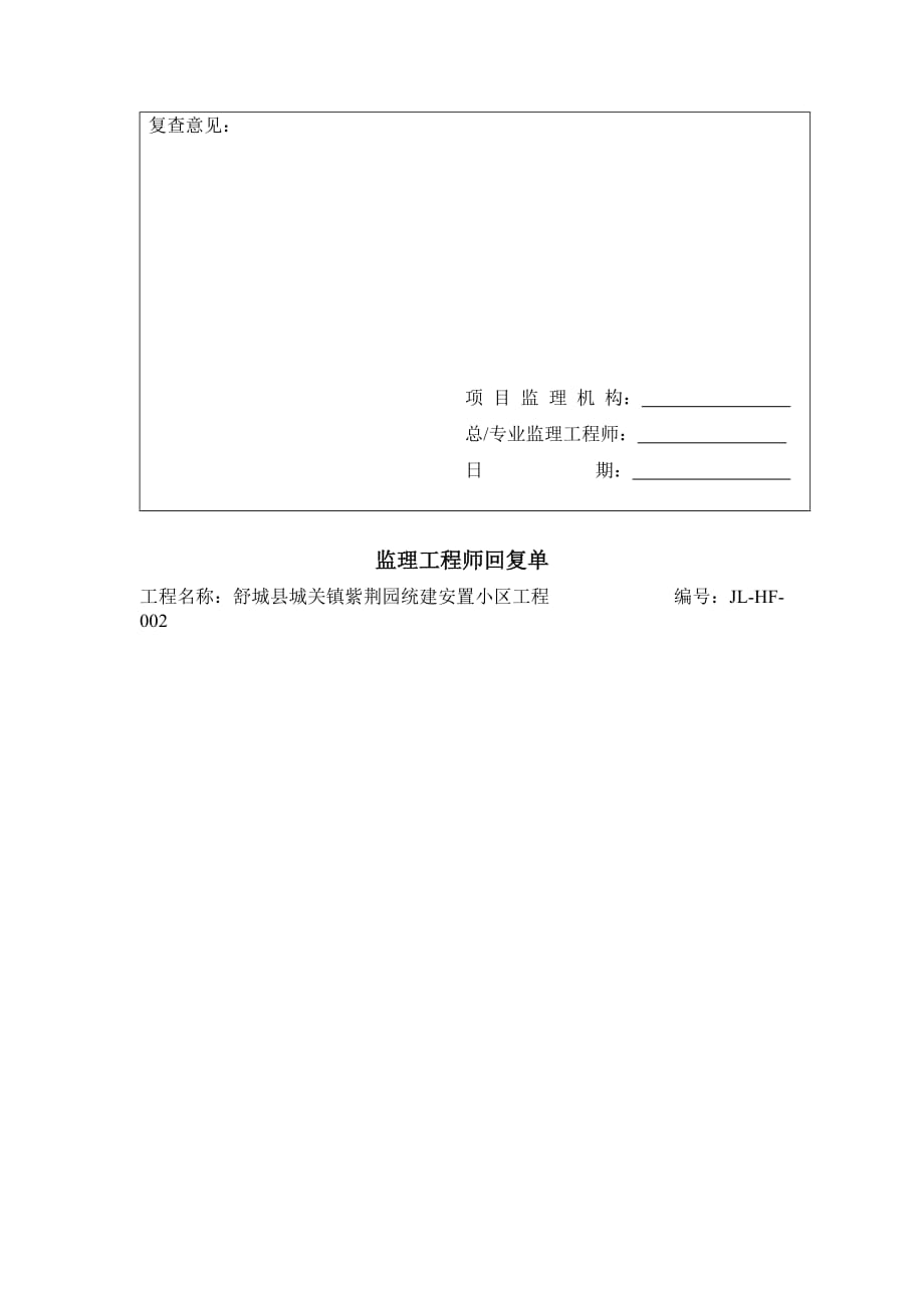 监理工程师回复单.doc_第2页