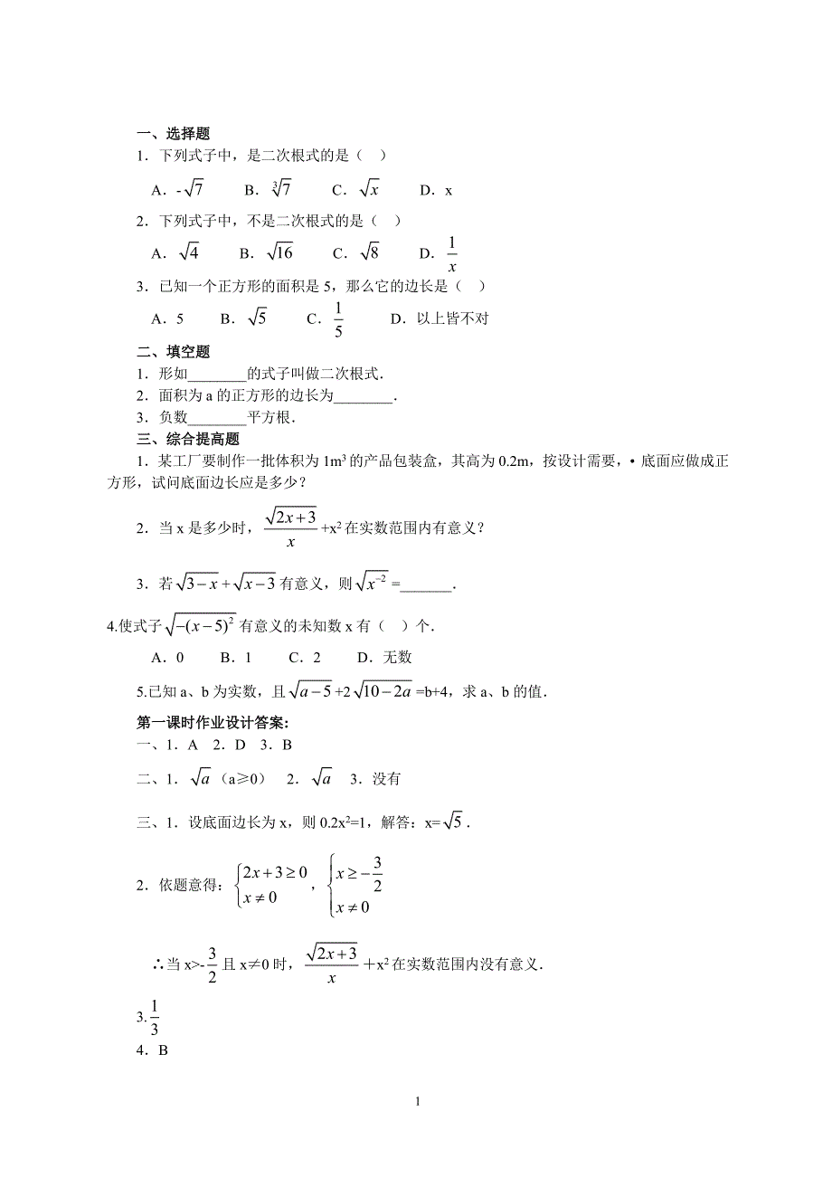 新人教版八年级下册数学教案《导学案》（7.17）.pdf_第1页