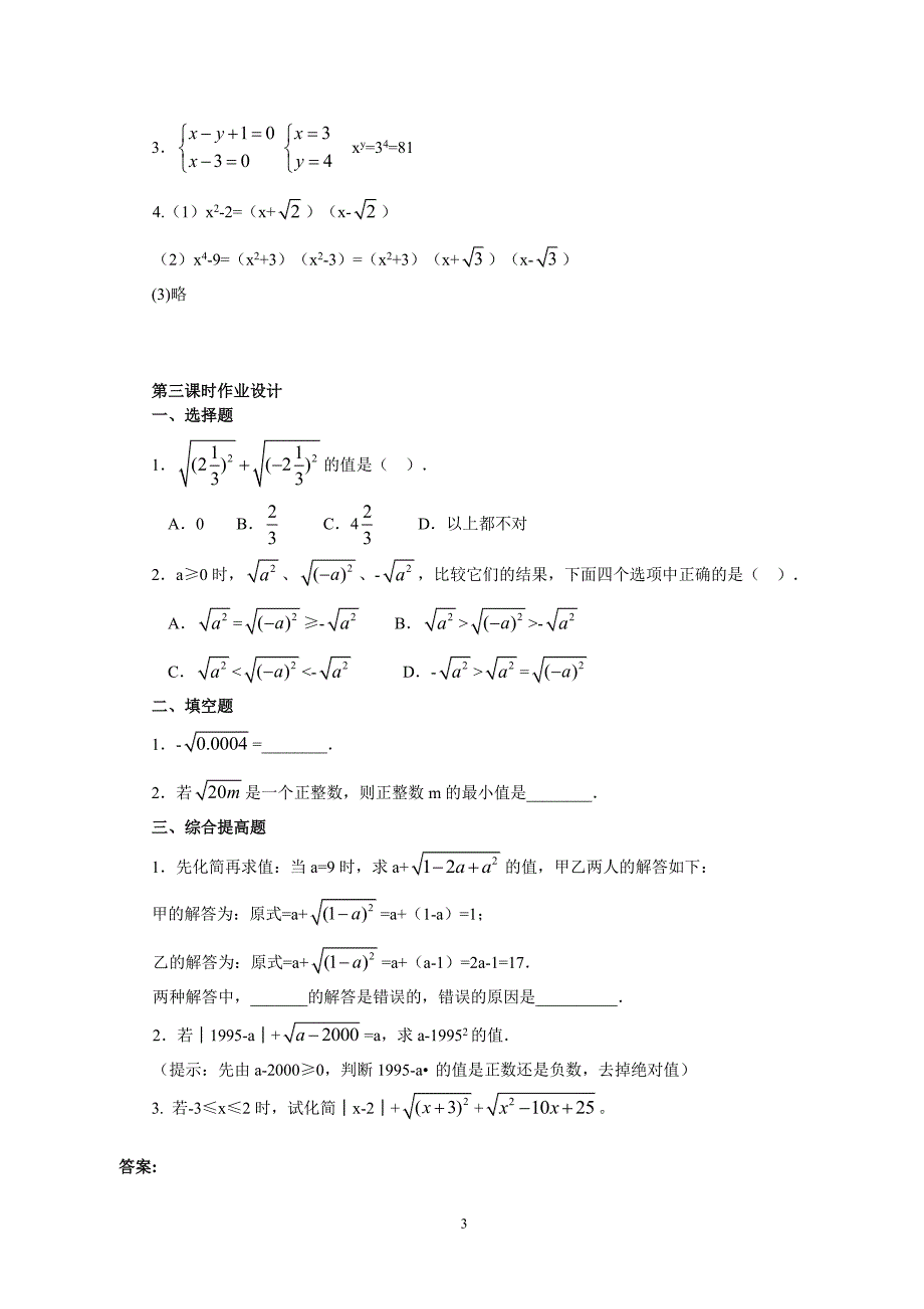 新人教版八年级下册数学教案《导学案》（7.17）.pdf_第3页