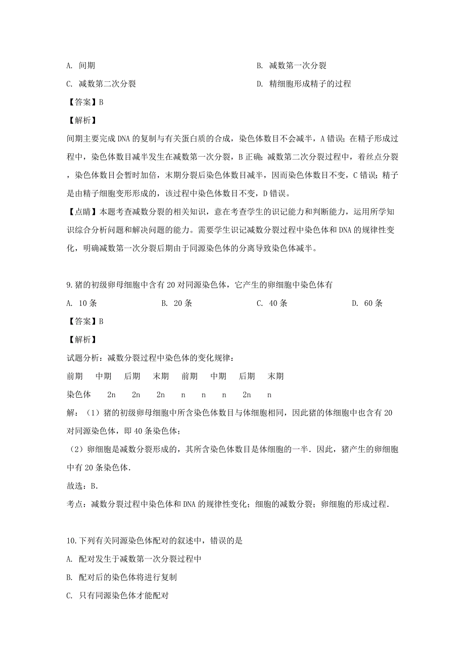 浙江省2018-2019学年高一生物下学期期末考试试题（含解析）_第4页