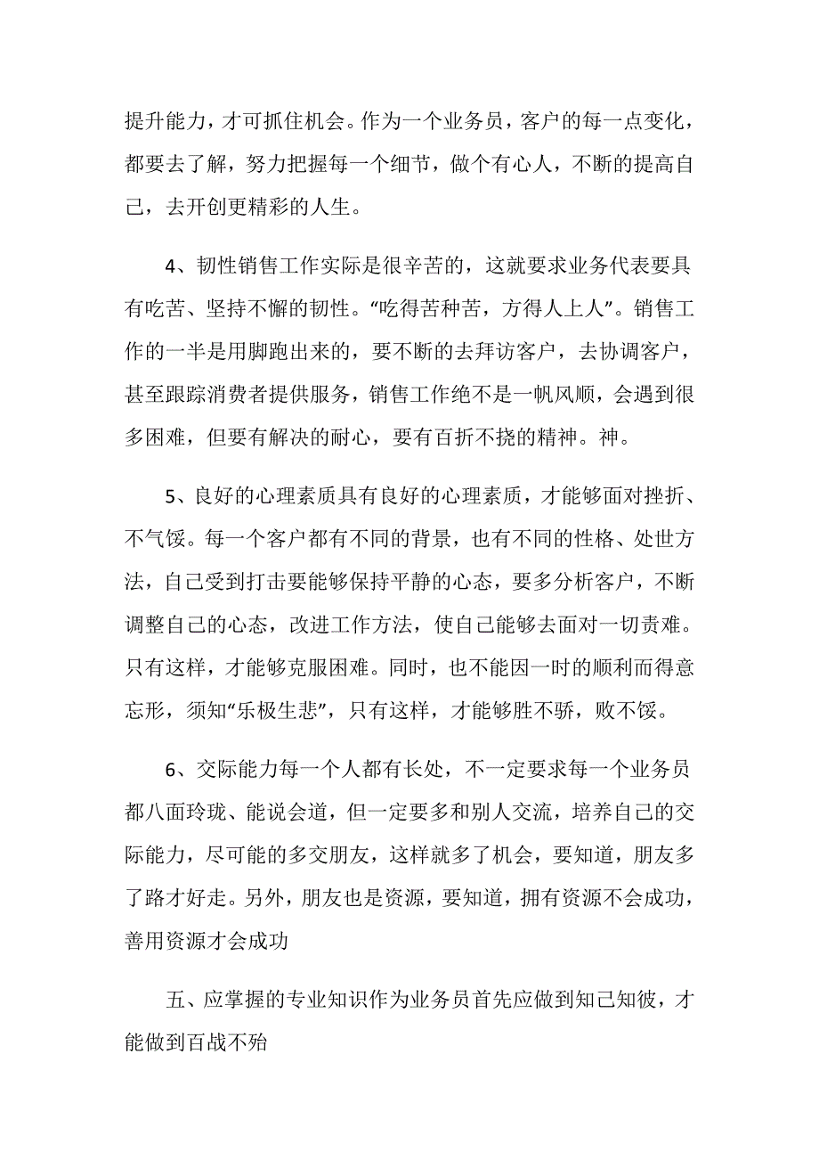 电话销售月末个人工作总结_第3页