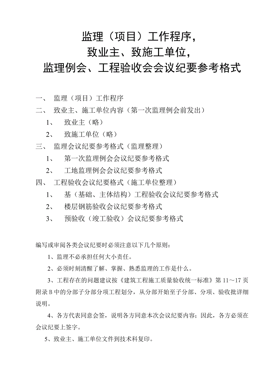 会议管理各类会议纪要参考格式精品_第1页