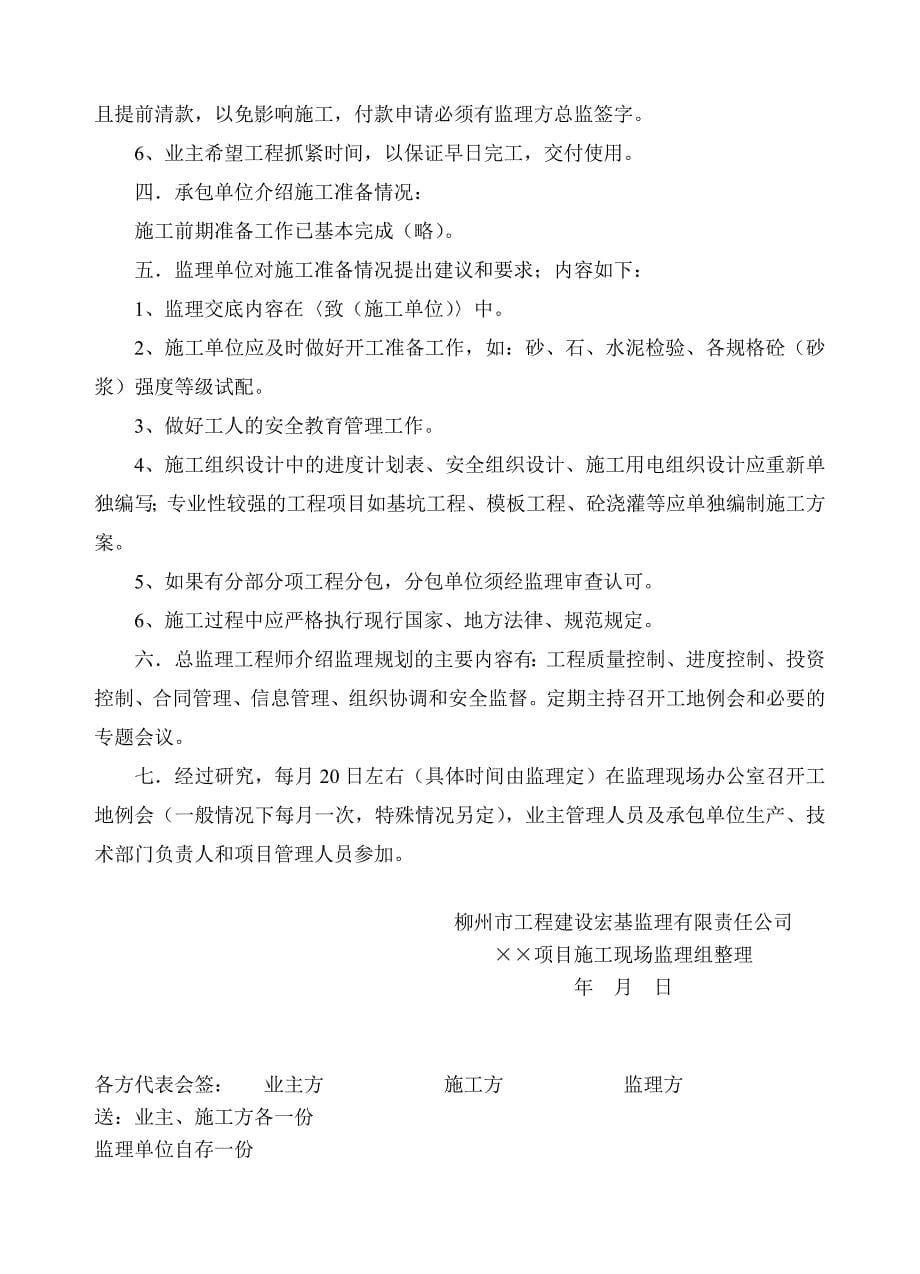 会议管理各类会议纪要参考格式精品_第5页