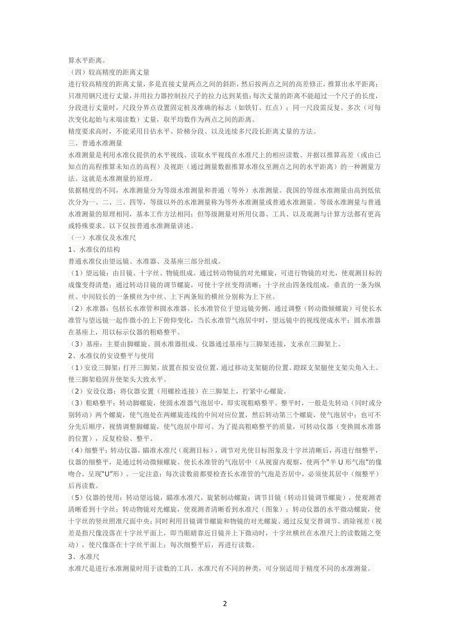 工程测量基本知识（7.17）.pdf_第2页