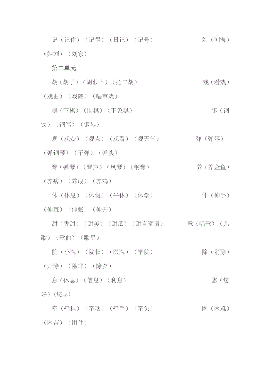 二年级上册语文词语表.doc_第3页