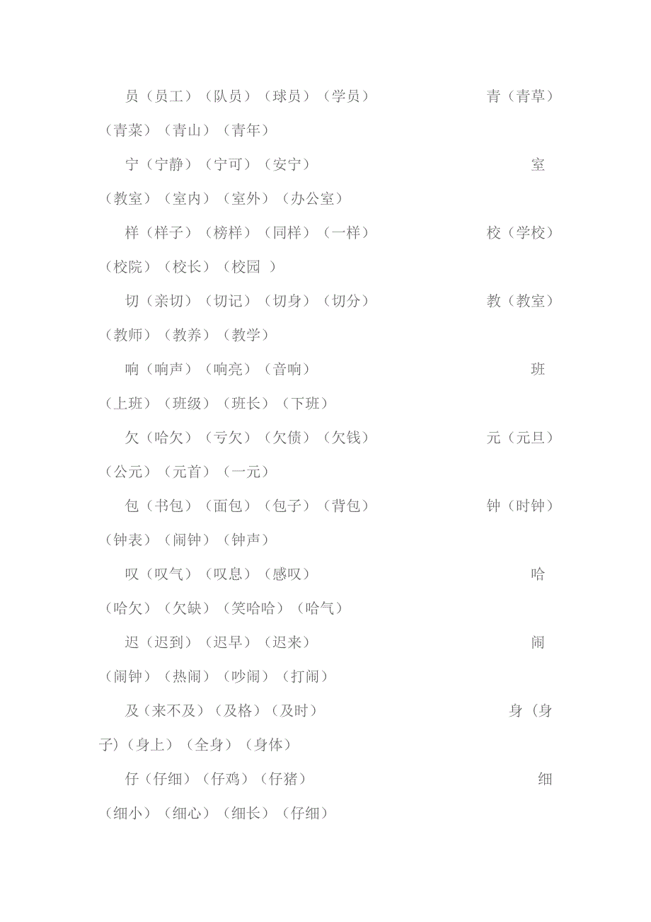 二年级上册语文词语表.doc_第4页