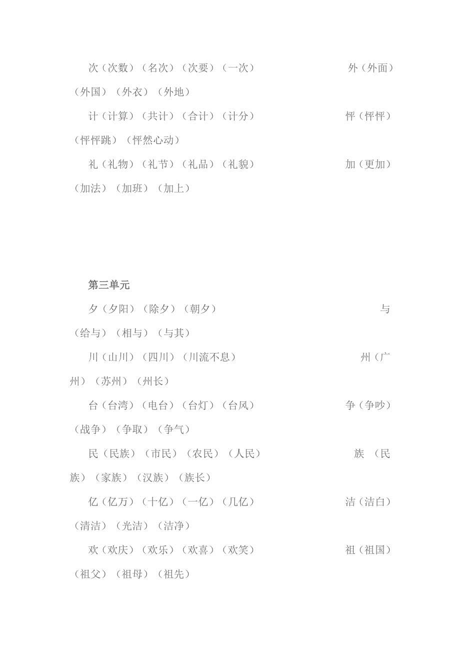 二年级上册语文词语表.doc_第5页