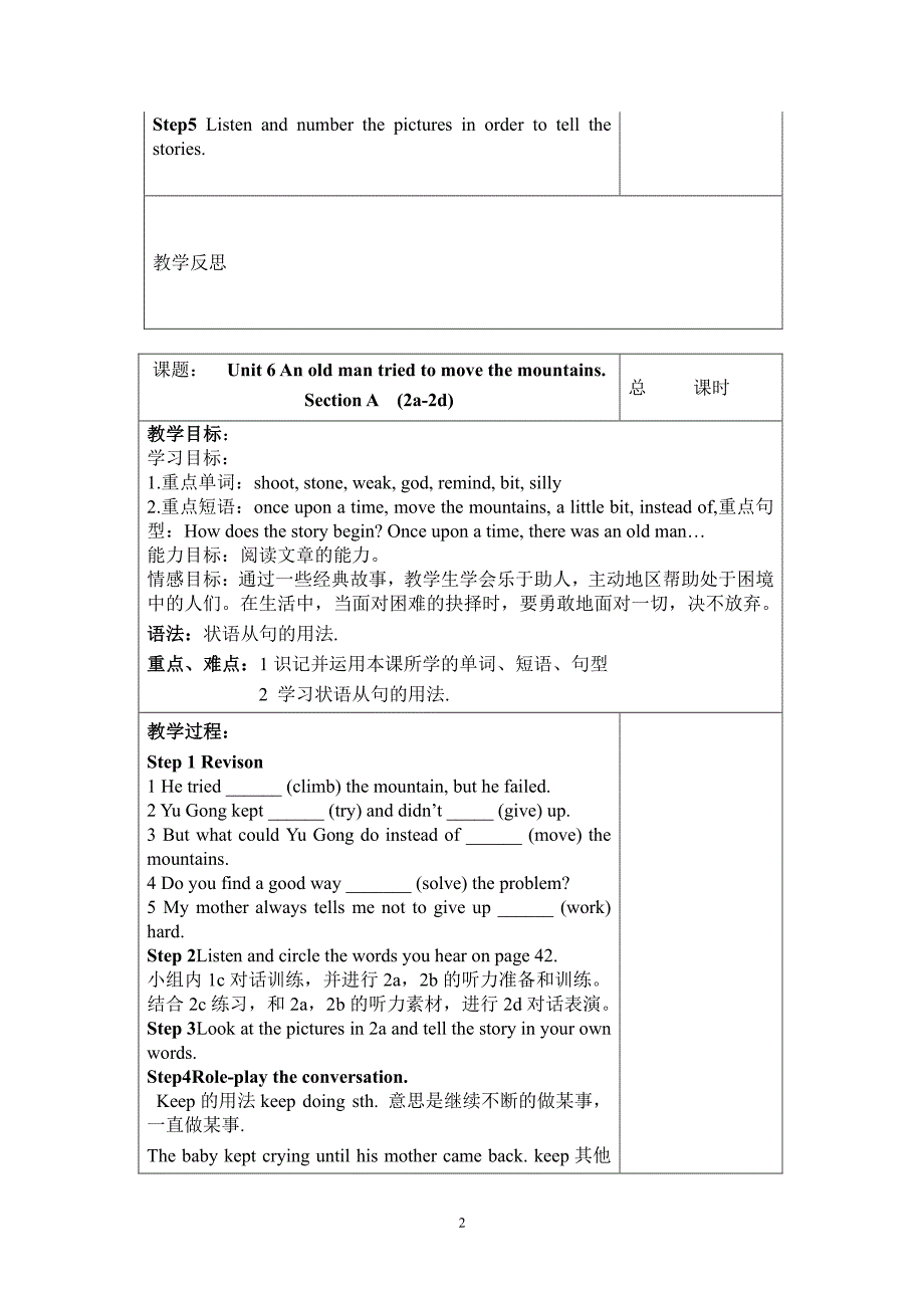 人教版八年级英语下册6教案（7.17）.pdf_第2页