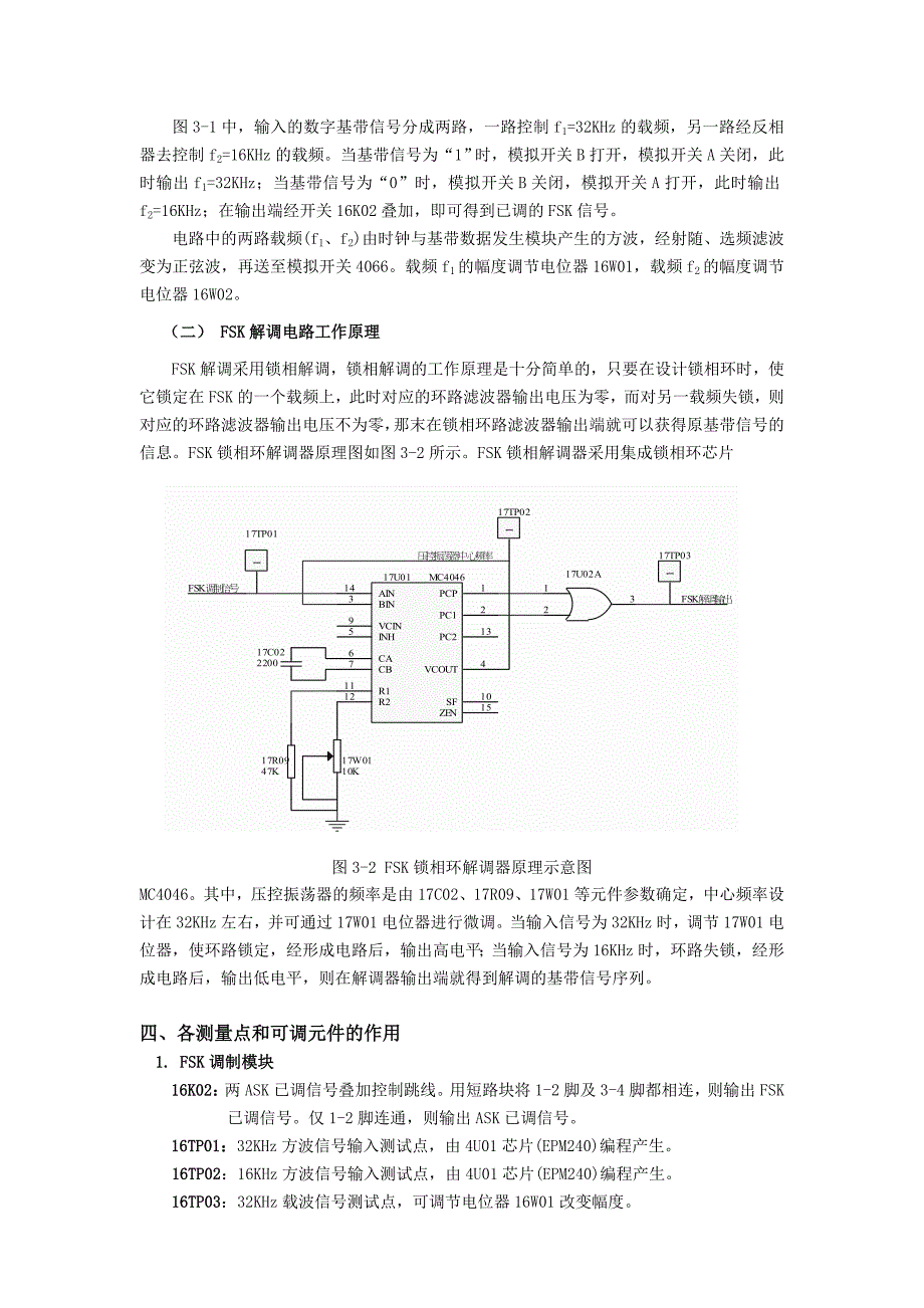 实验3 FSK (ASK)调制解调实验.doc_第2页